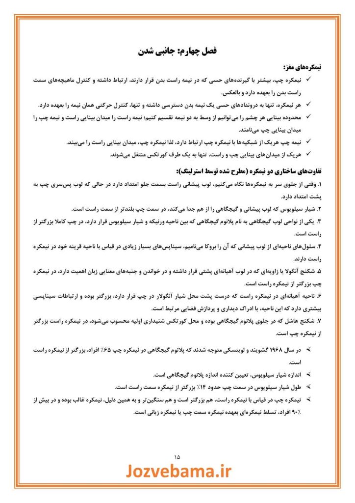 جزوه نوروسایکولوژی