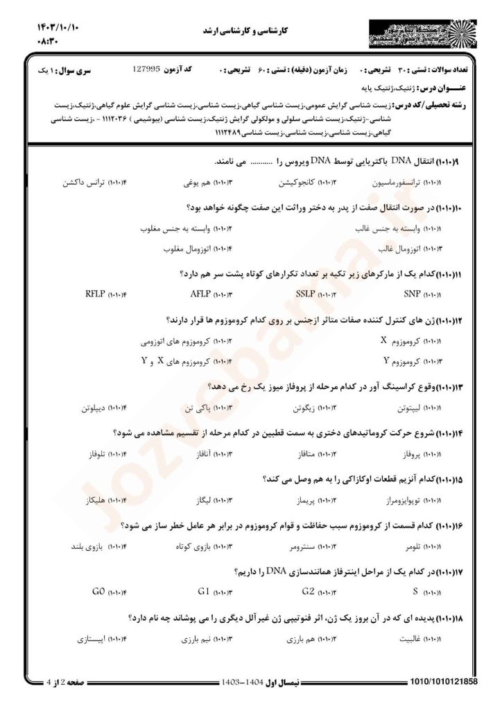 نمونه سوال ژنتیک پایه پیام نور