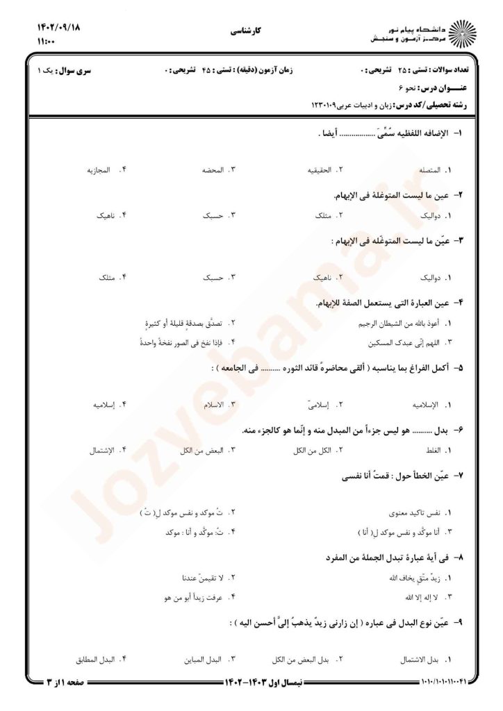 نمونه سوال نحو 6 پیام نور