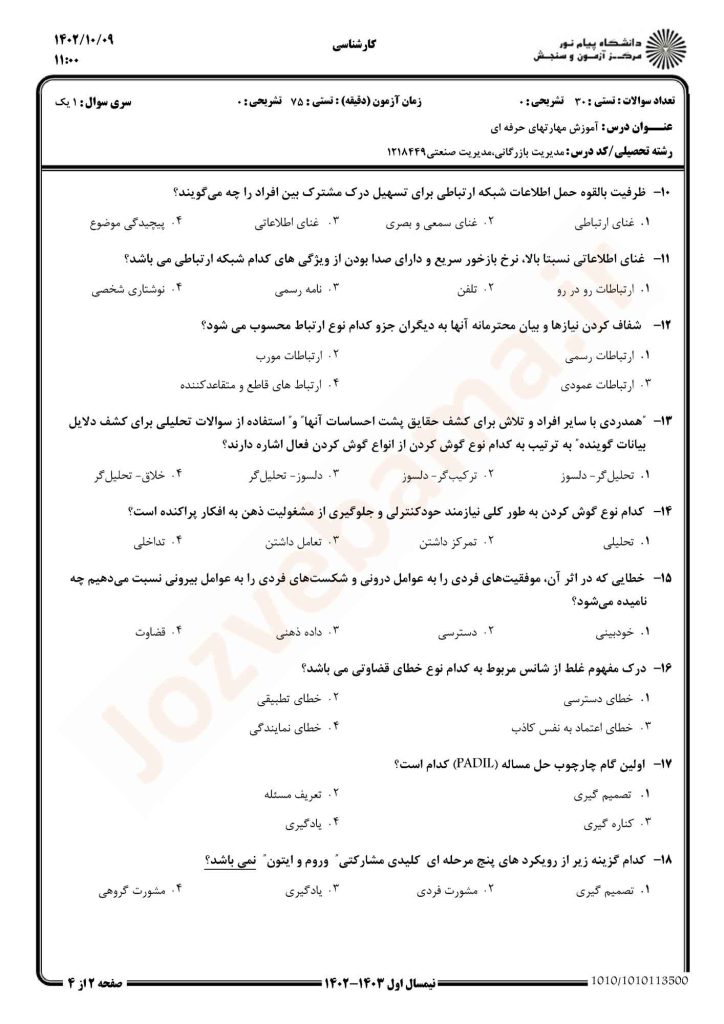 نمونه سوال آموزش مهارتهای حرفه ای پیام نور