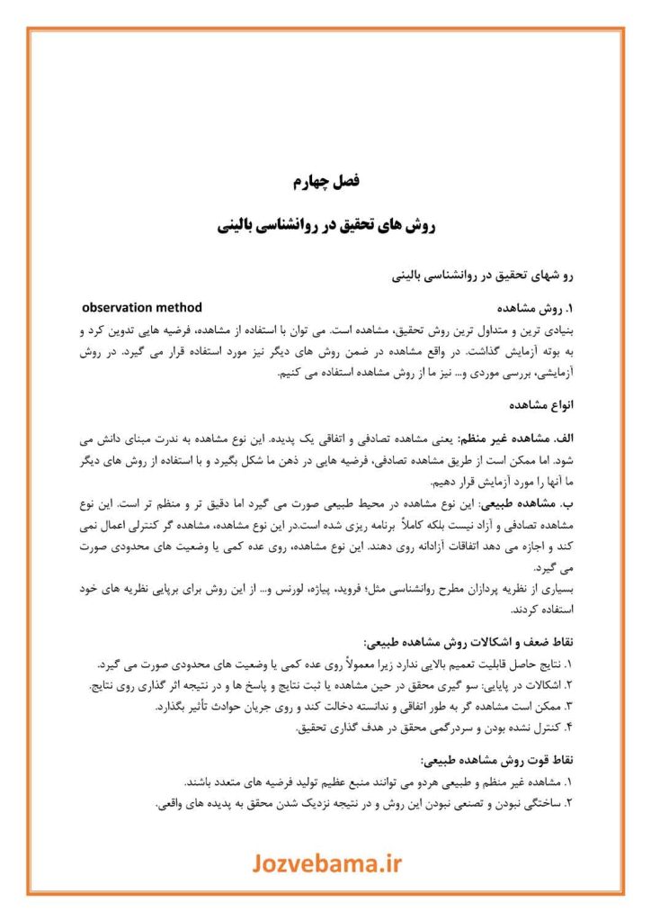 جزوه روانشناسی بالینی