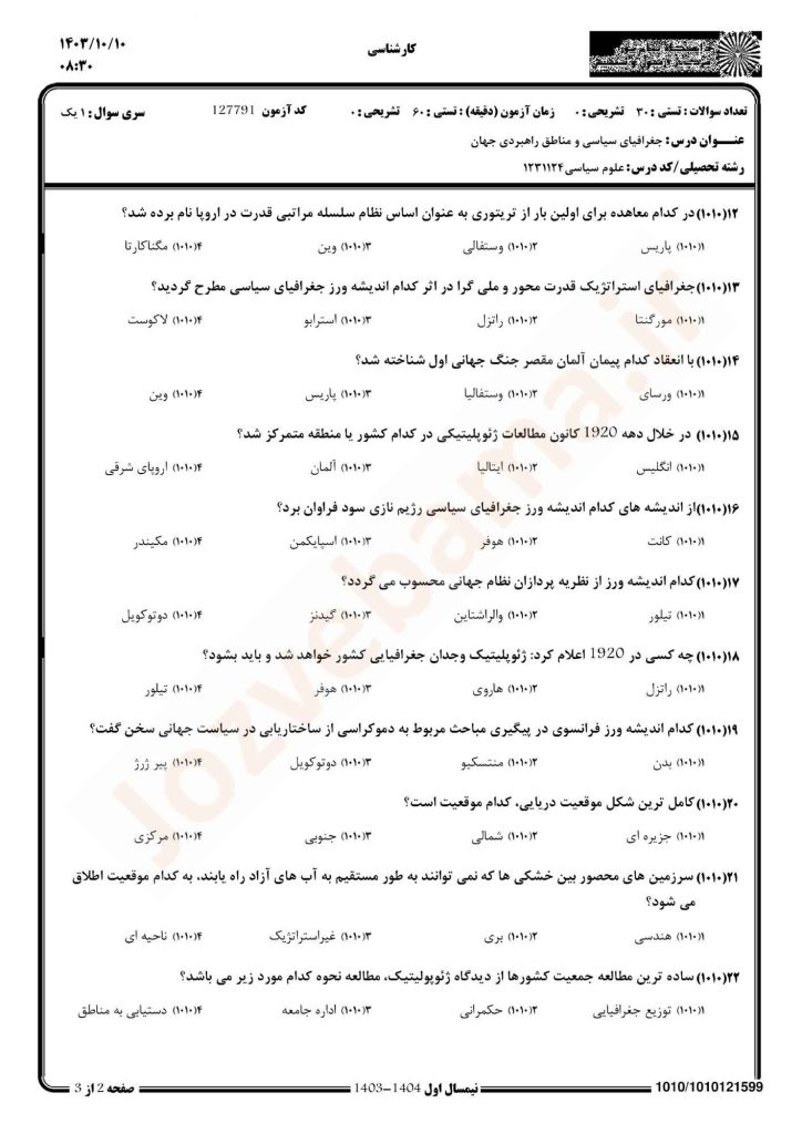 نمونه سوال جغرافیا سیاسی پیام نور