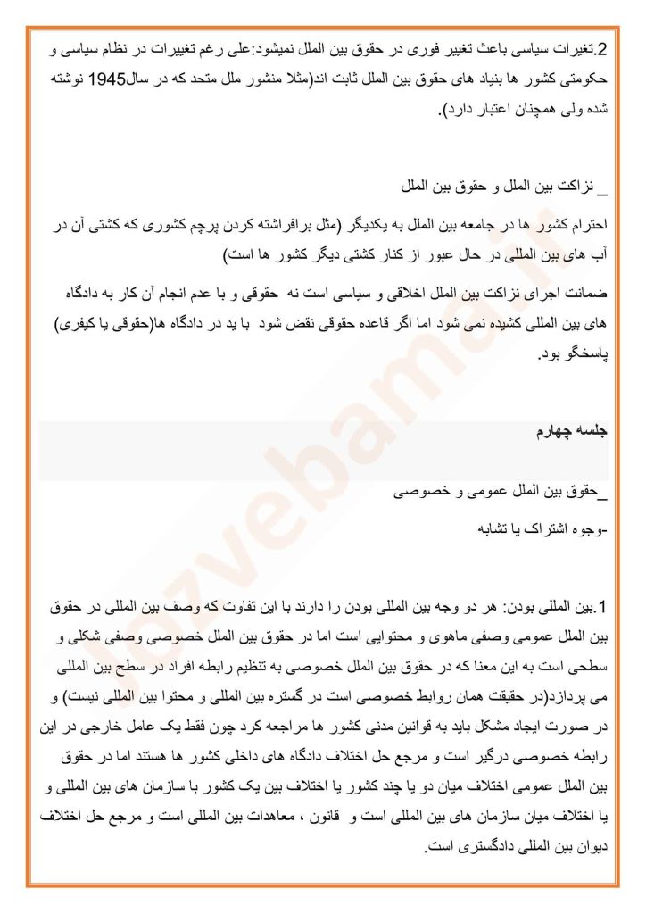 جزوه حقوق بین الملل اسلام