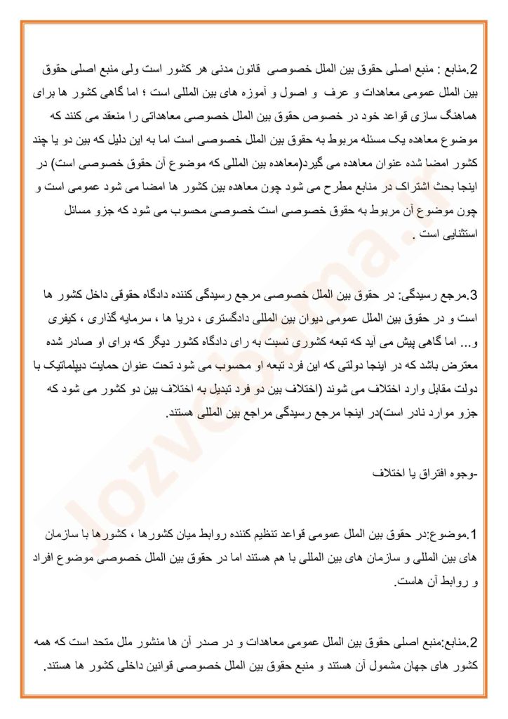 جزوه حقوق بین الملل اسلام