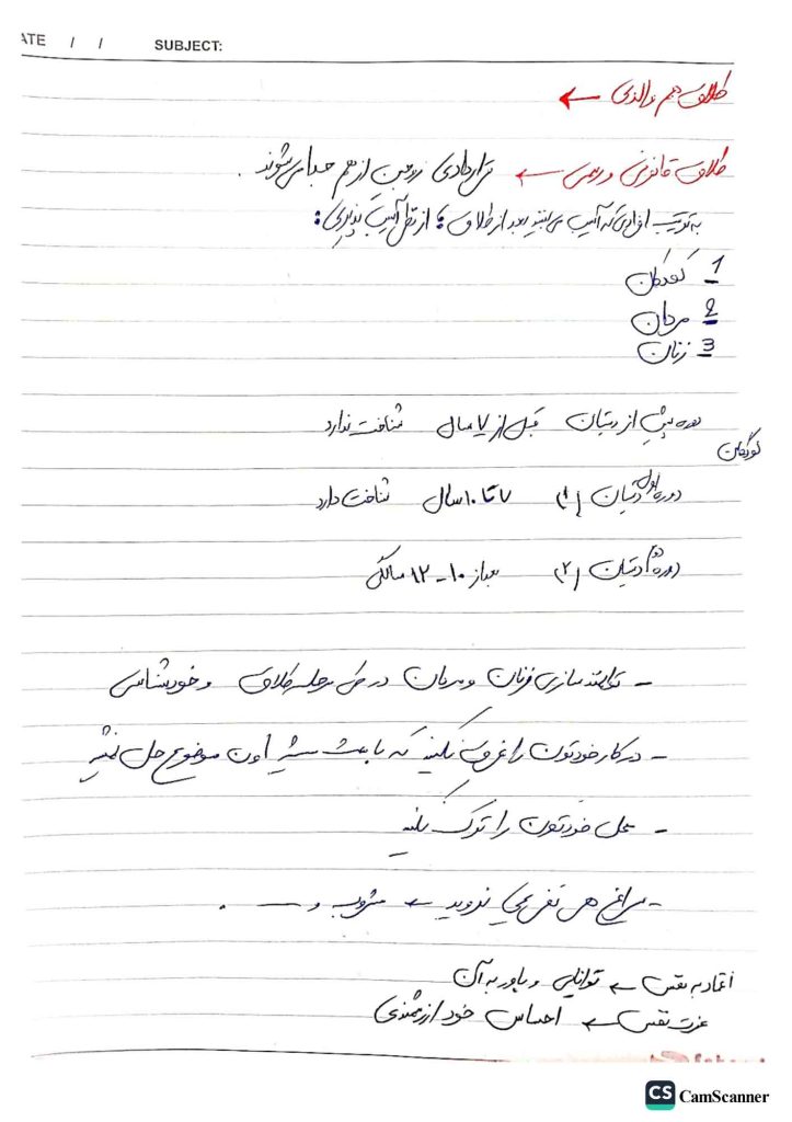 جزوه روانشناسی و مشاوره در بحران