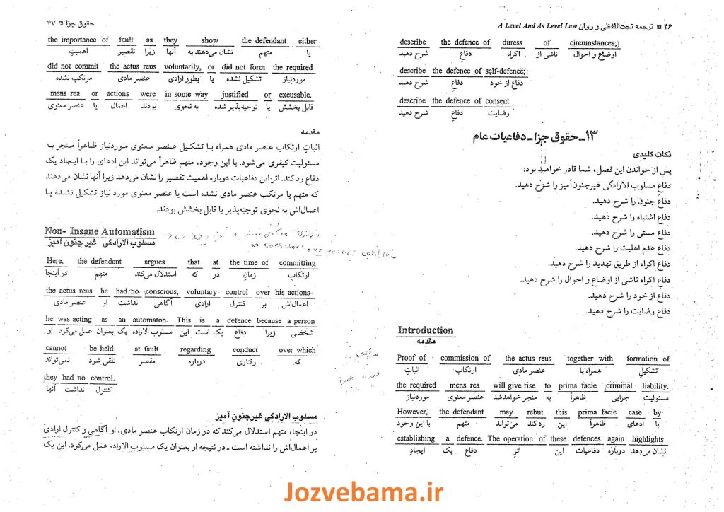 جزوه متون حقوقی 2