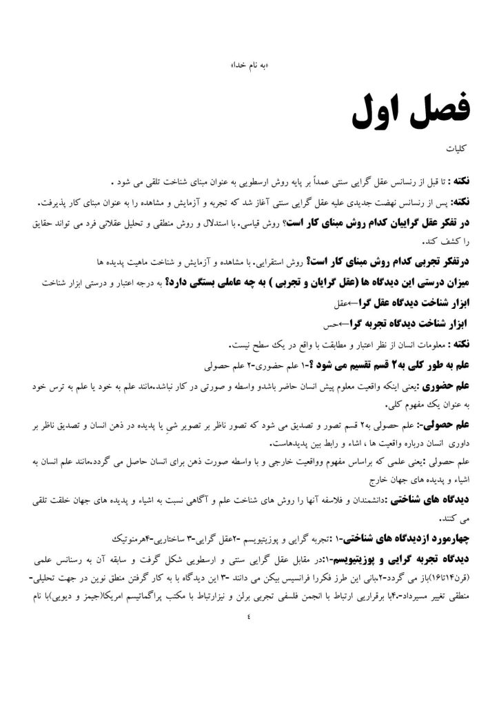 جزوه روش تحقیق برای علوم انسانی