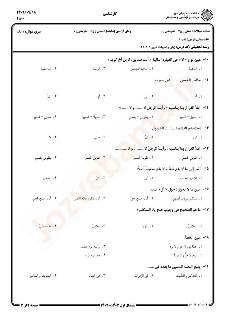 نمونه سوال نحو 6 پیام نور