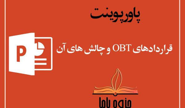 پاورپوینت قراردادهای BOT و چالش های آن