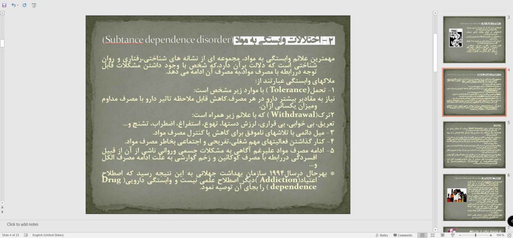 پاورپوینت اختلالات وابستگی به مواد