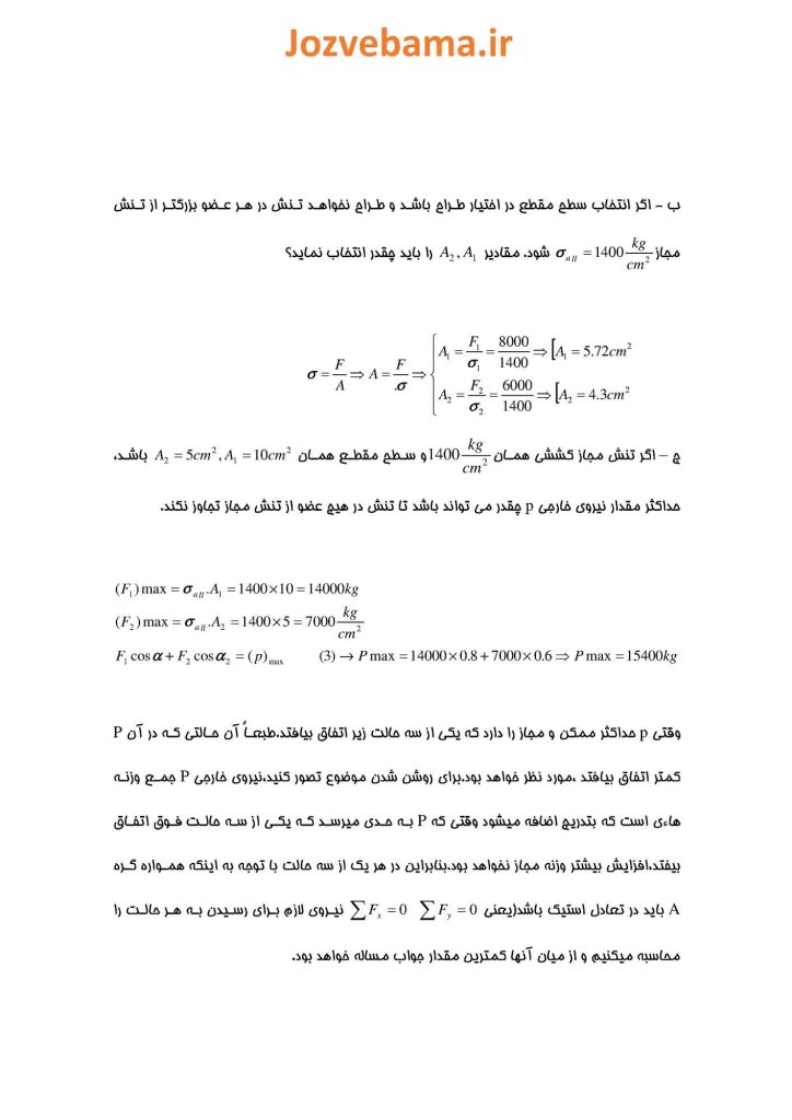 جزوه مقاومت مصالح 1