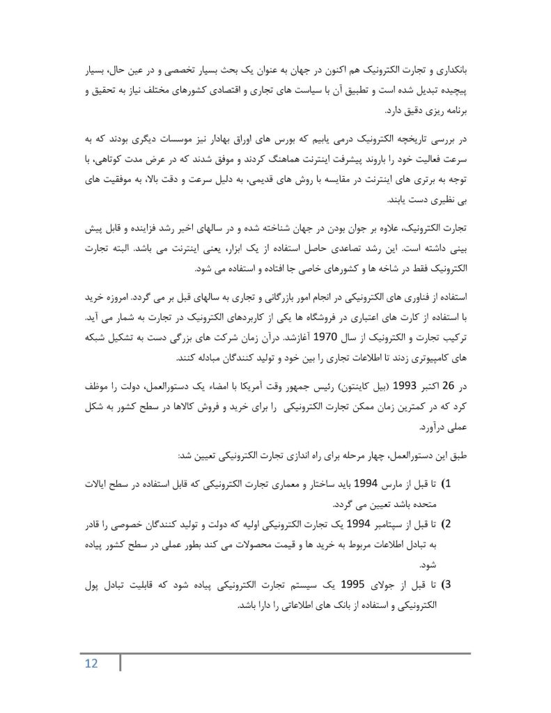 پایان نامه حسابداری تجارت الکترونیک