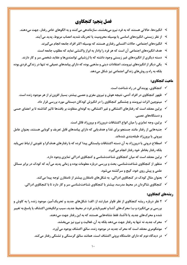 جزوه انگیزش و هیجان پیام نور