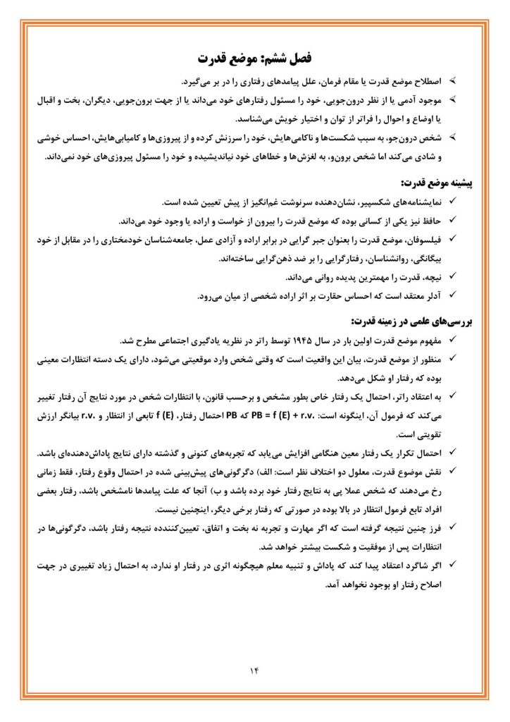 جزوه انگیزش و هیجان پیام نور