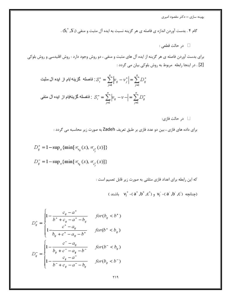 جزوه بهینه سازی استاد امیری 