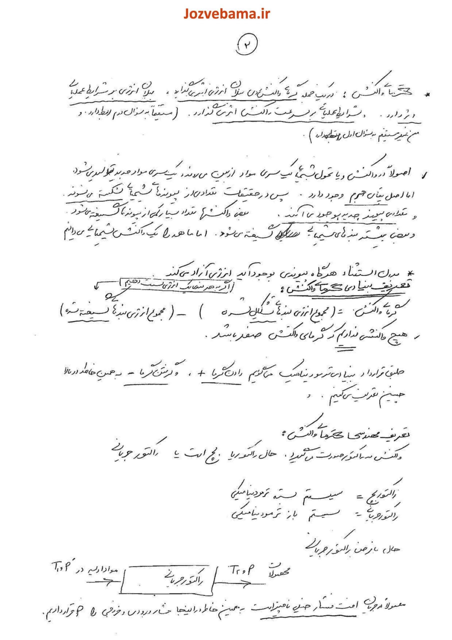 جزوه سینتیک و طراحی راکتور
