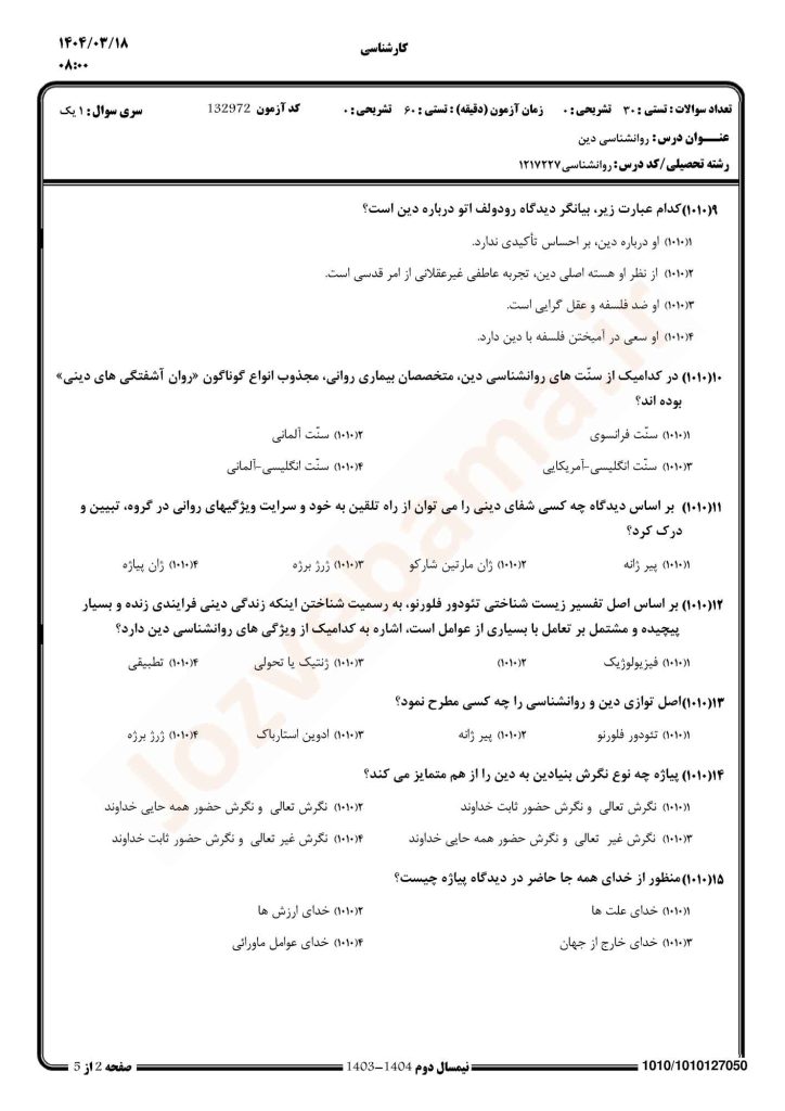 نمونه سوال روانشناسی دین پیام نور