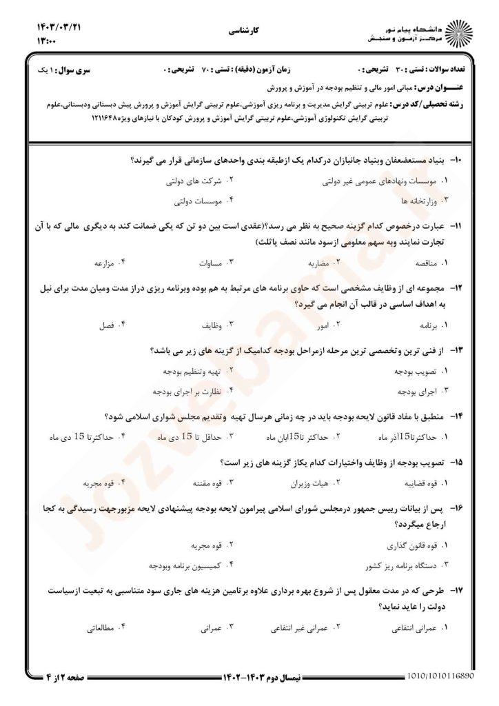 نمونه سوال مبانی امور مالی و تنظیم بودجه پیام نور