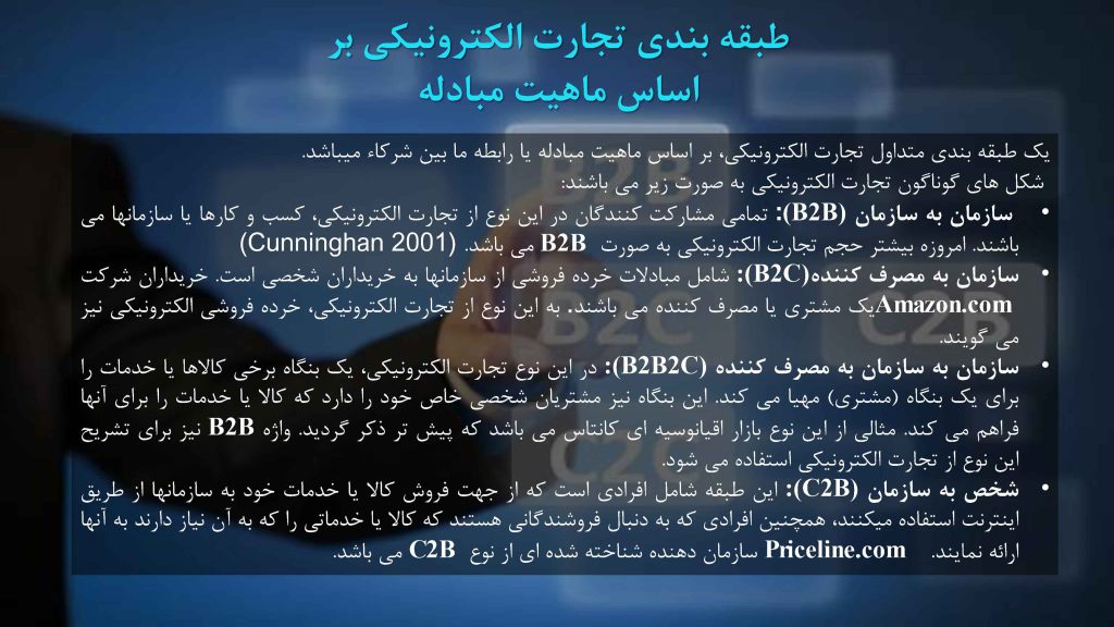 جزوه کلیات تجارت الکترونیکی