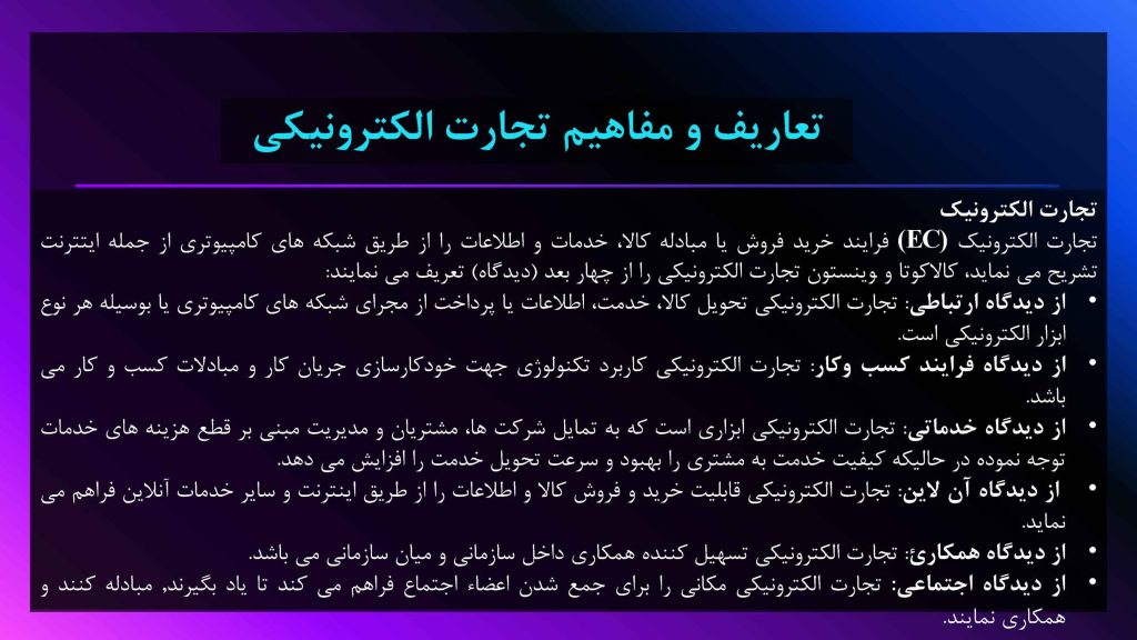 جزوه کلیات تجارت الکترونیکی