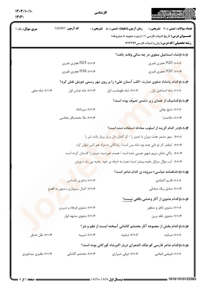 نمونه سوال تاریخ ادبیات فارسی4 پیام نور