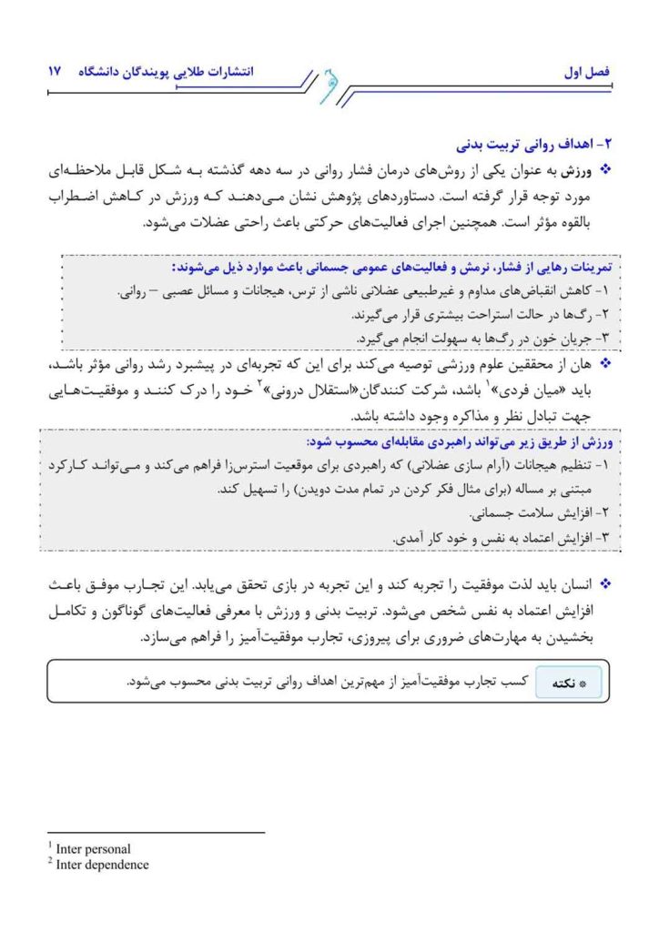 جزوه تربیت بدنی عمومی1