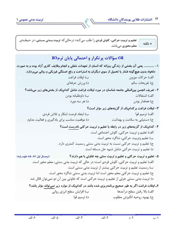 جزوه تربیت بدنی عمومی1