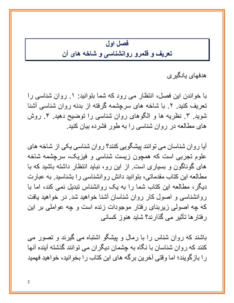 جزوه روانشناسی عمومی پیام نور