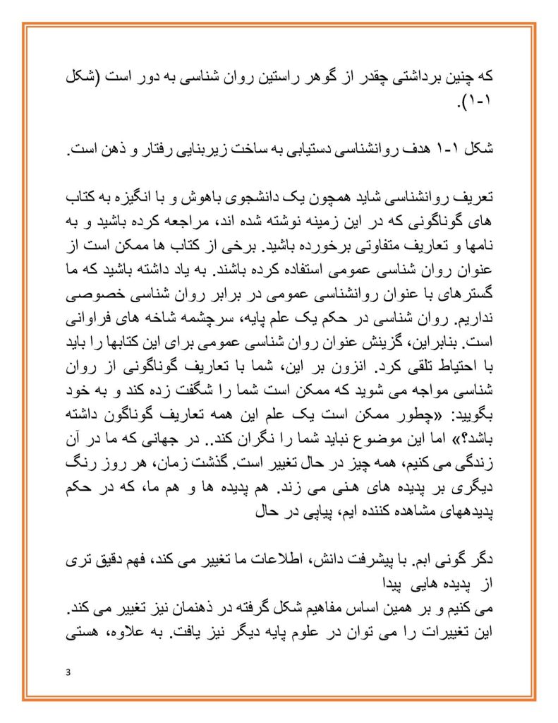 جزوه روانشناسی عمومی پیام نور