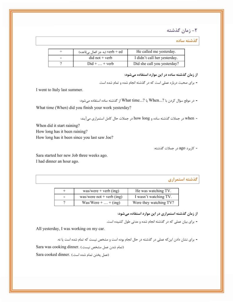 جزوه گرامر زبان انگلیسی