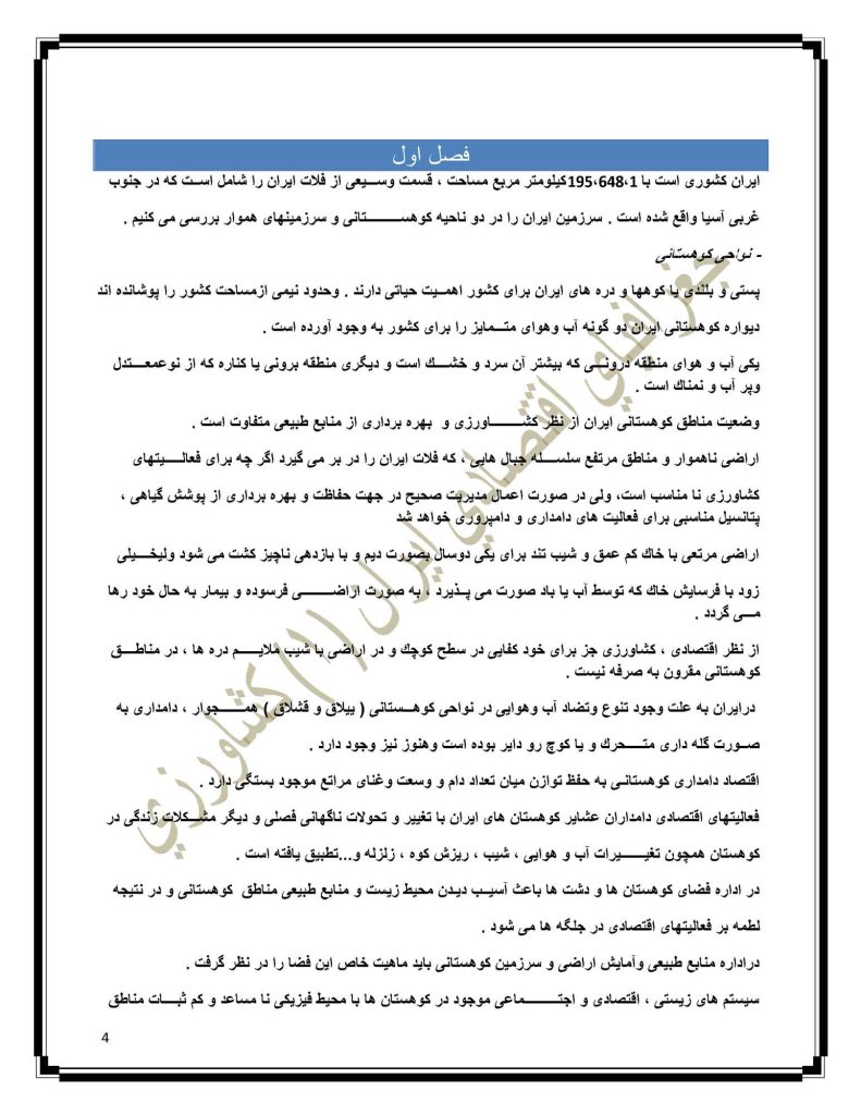 جزوه جغرافیای اقتصادی ایران