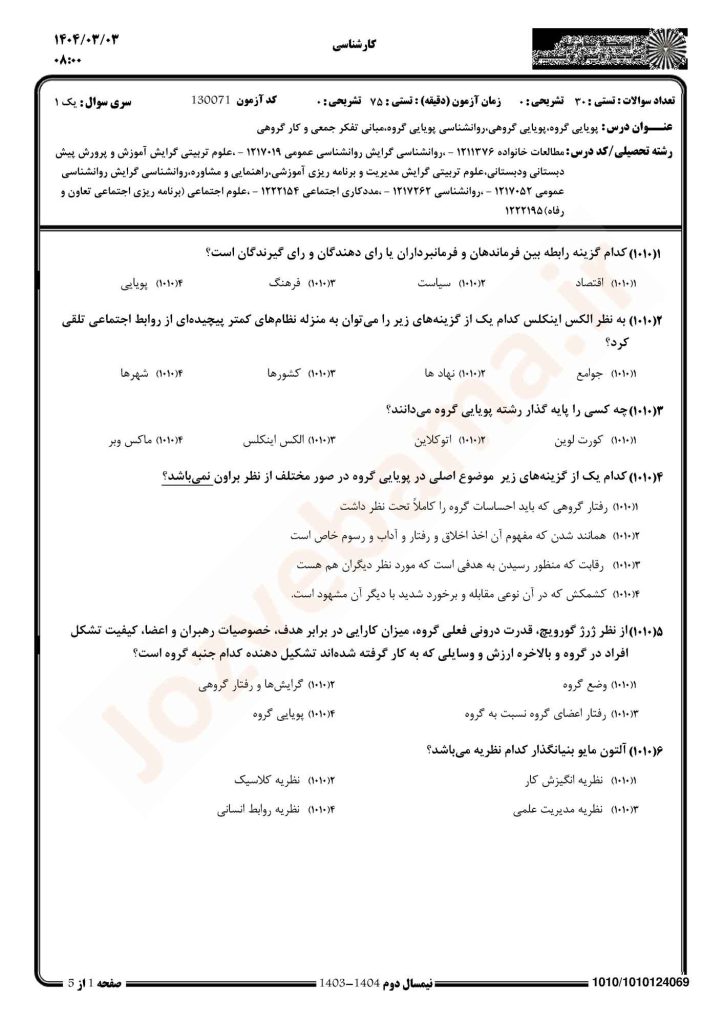 نمونه سوال پویایی گروه پیام نور