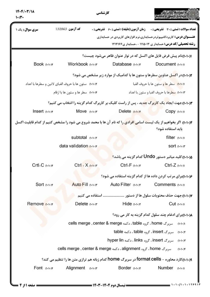 نمونه سوال کاربرد کامپیوتر در حسابداری پیام نور