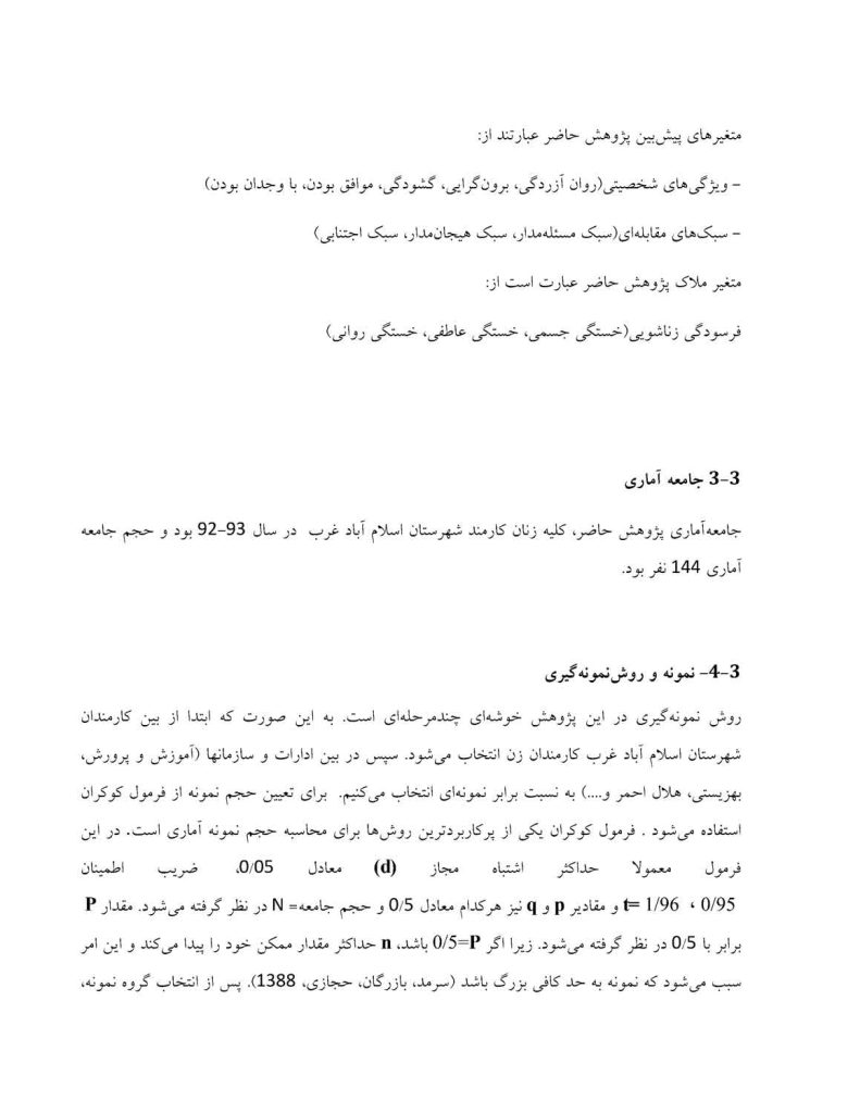 پایان نامه روانشناسی بالینی