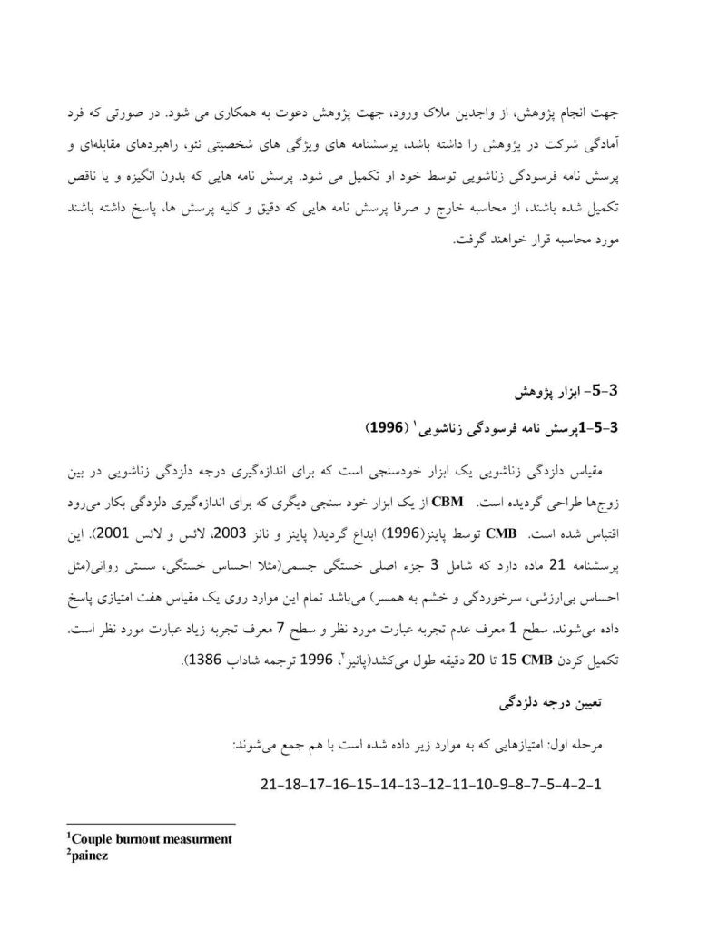 پایان نامه روانشناسی بالینی