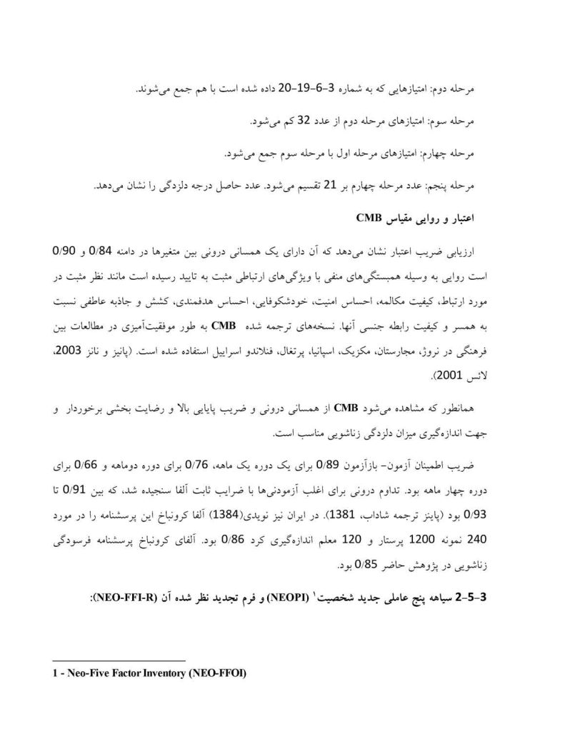 پایان نامه روانشناسی بالینی