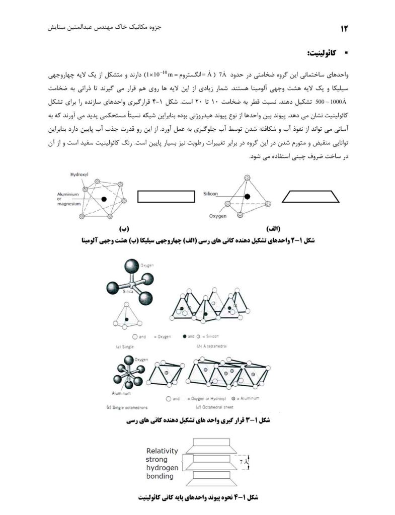 جزوه کامل مکانیک خاک