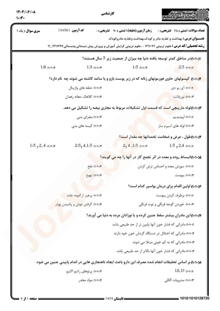 نمونه سوال بهداشت و تغذیه مادر و کودک پیام نور