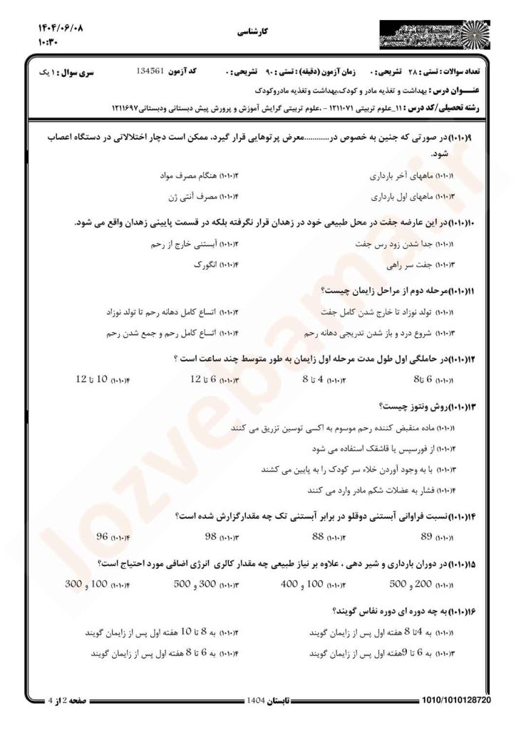 نمونه سوال بهداشت و تغذیه مادر و کودک پیام نور