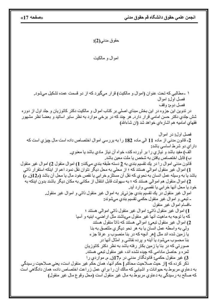 دانلود جزوه چکیده حقوق مدنی 1 تا 8