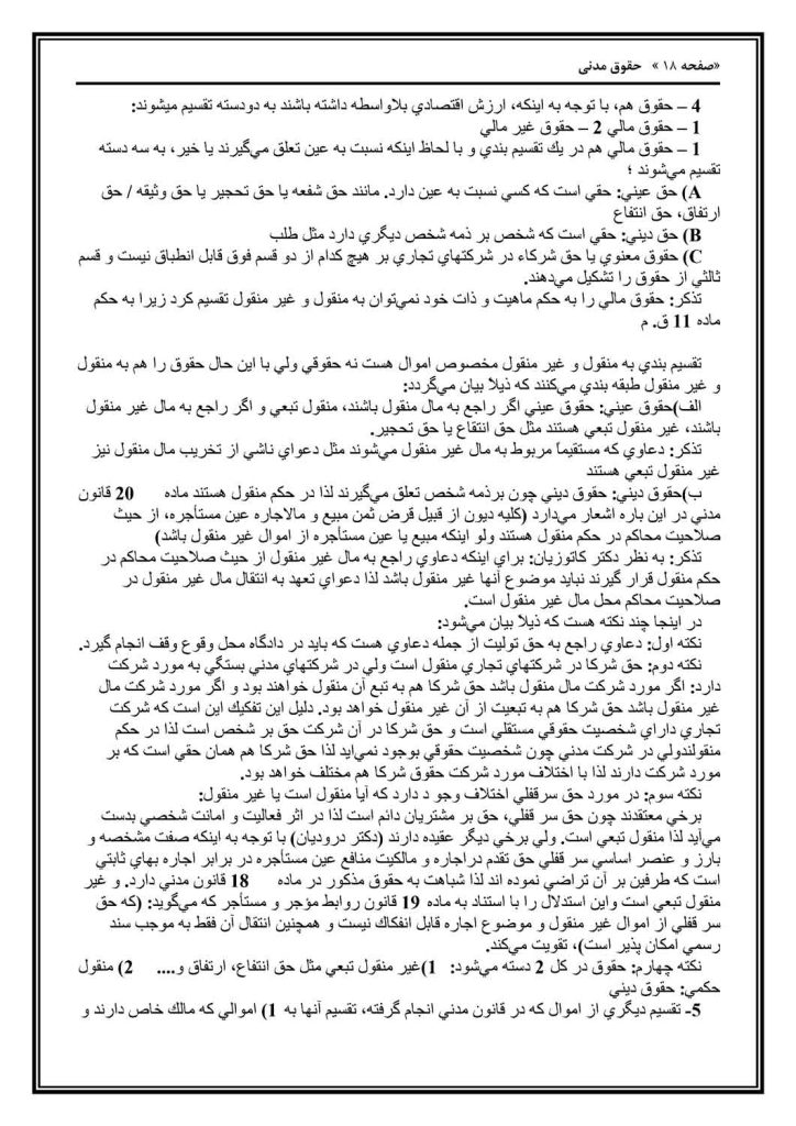 دانلود جزوه چکیده حقوق مدنی 1 تا 8