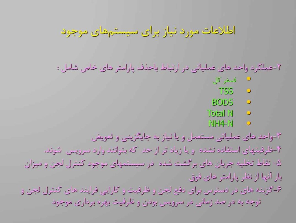 پاورپوینت تصفیه پیشرفته فاضلاب 