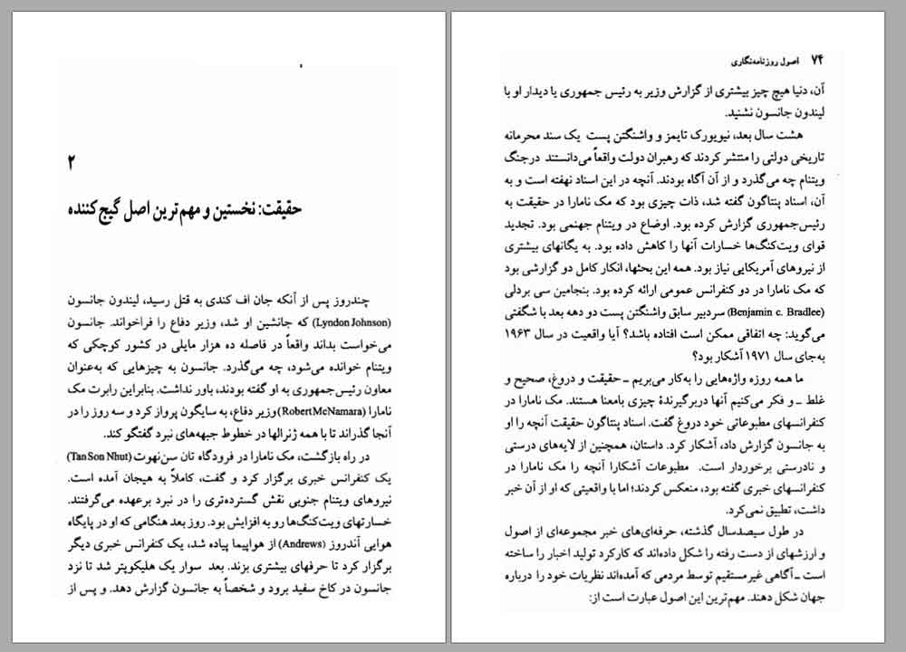 جزوه اصول روزنامه نگاری