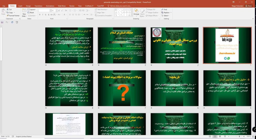 پاورپوینت بررسی مسائل فقهی-حقوقی و قانونی پیوند اعضاء