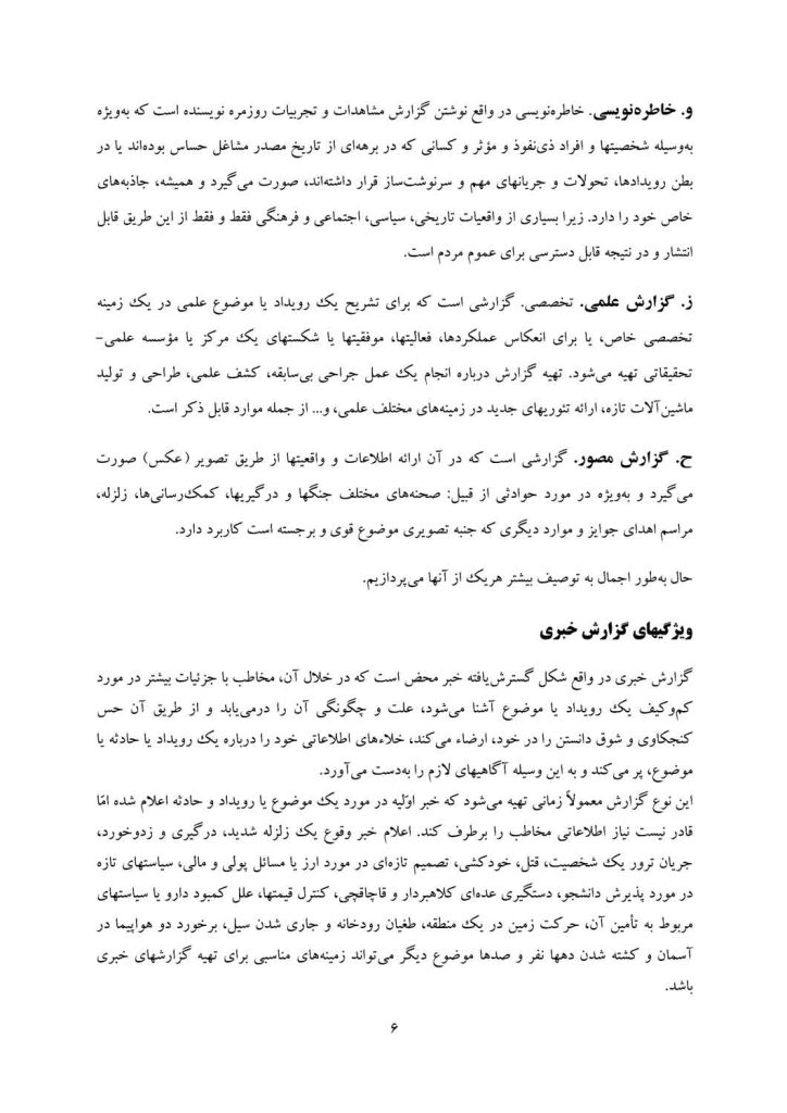 جزوه اصول گزارشنويسی در مطبوعات