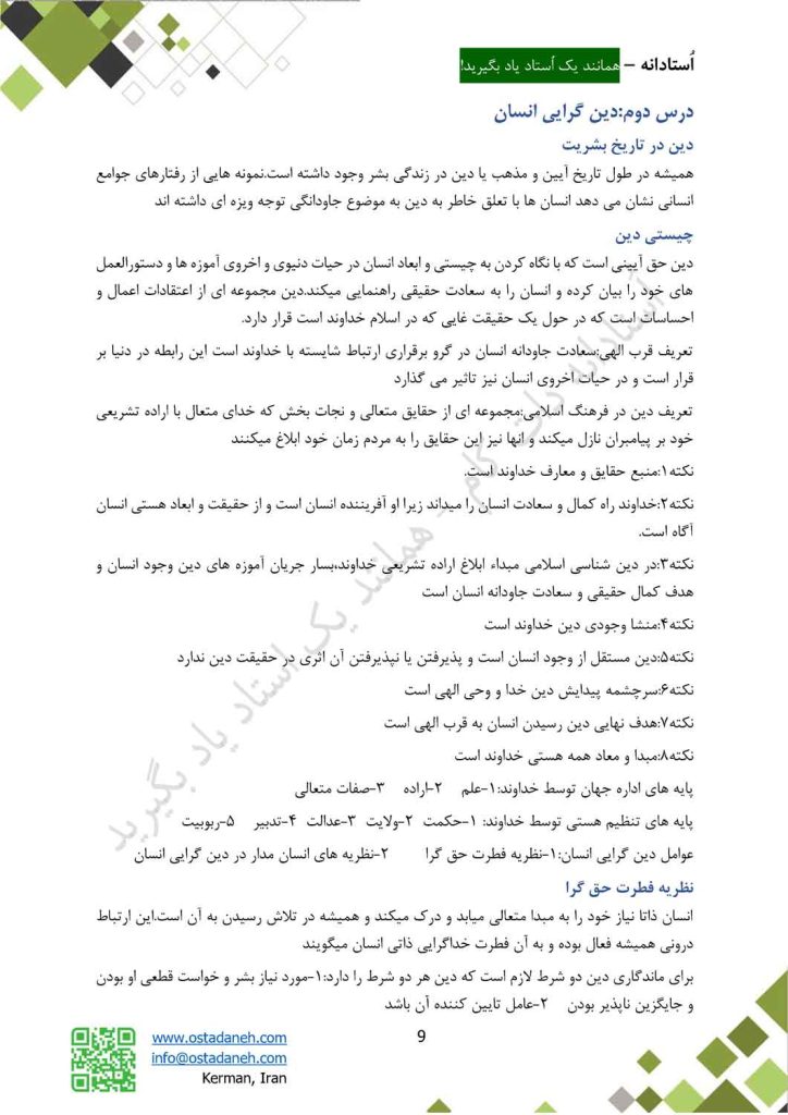 جزوه خلاصه کتاب اندیشه اسلامی 2