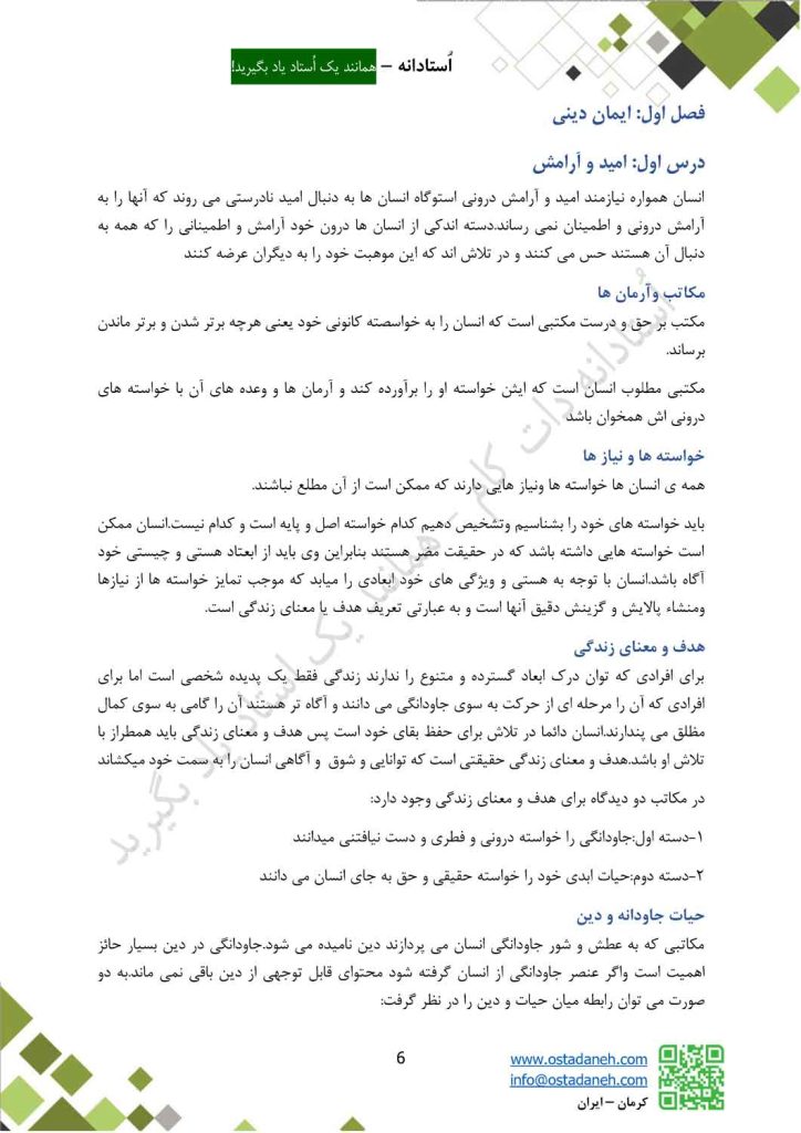 جزوه خلاصه کتاب اندیشه اسلامی 2