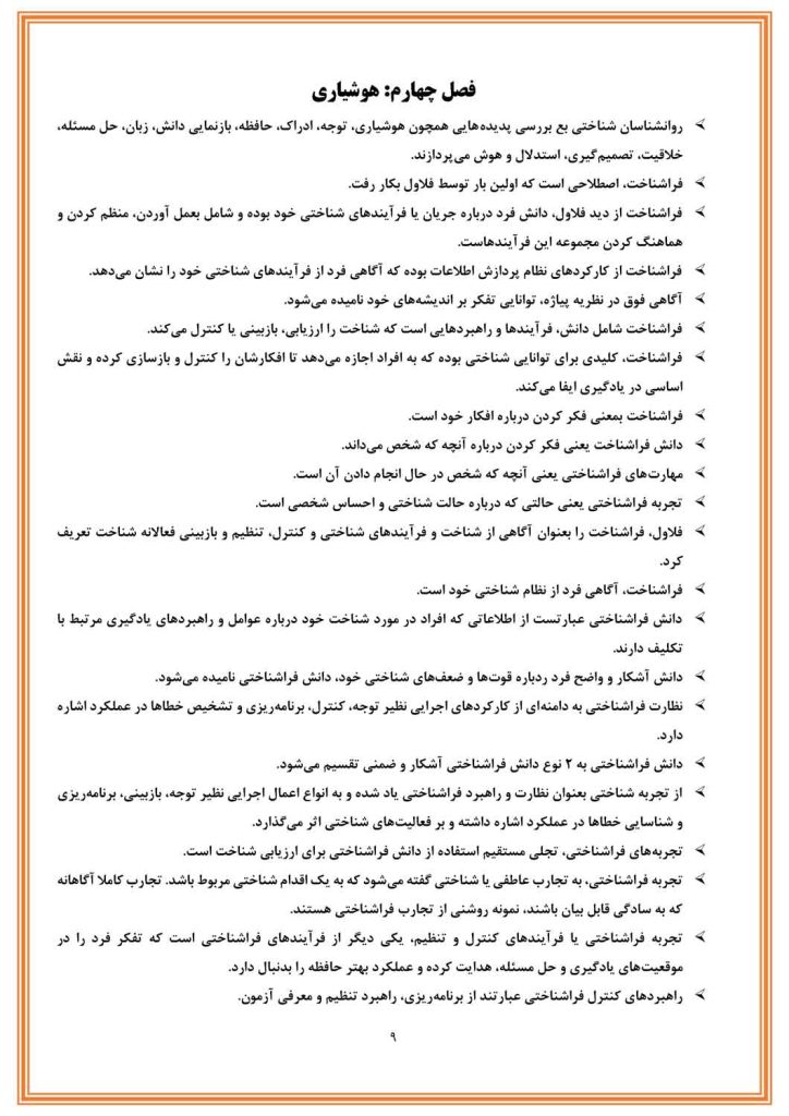 جزوه کاربرد آزمون های روانی