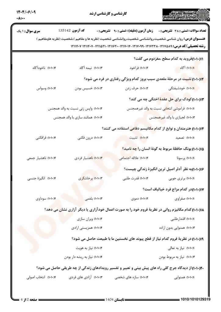 نمونه سوال روانشناسی شخصت پیام نور