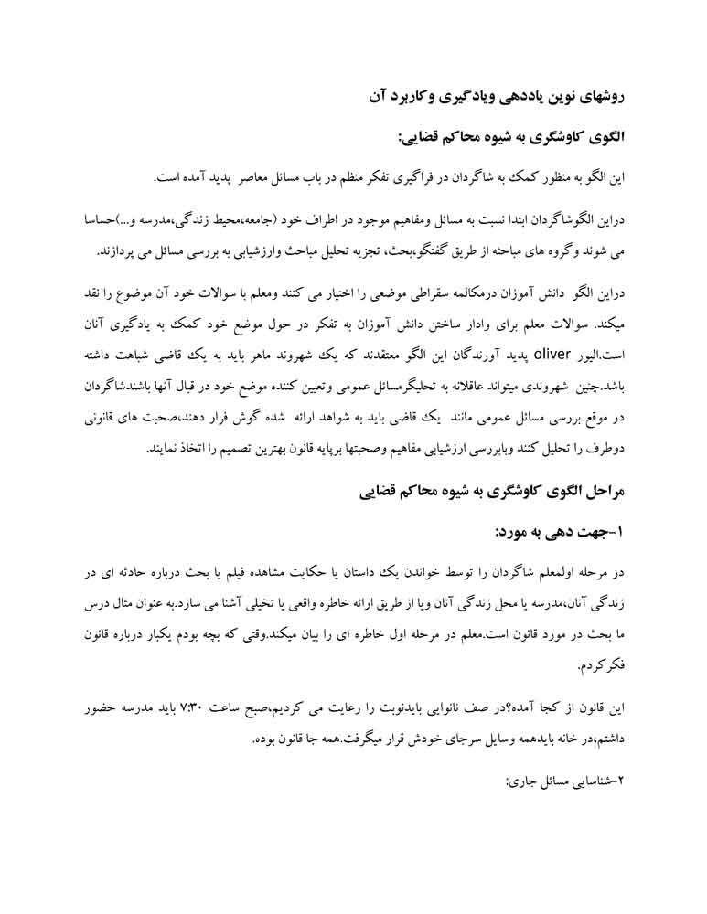 جزوه روش‌های نوین یاددهی و یادگیری